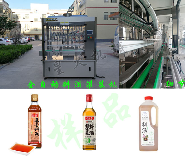 星火廠房料酒灌裝機、設(shè)備細(xì)節(jié)及料酒灌裝機灌裝樣品展示