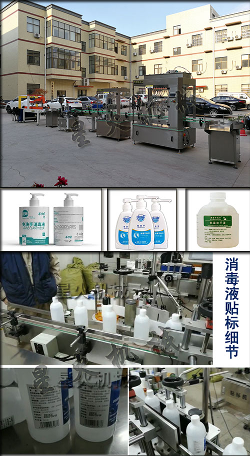 南京星火醫(yī)用消毒酒精液體灌裝機設(shè)備細(xì)節(jié)展示及醫(yī)用酒精全自動液體灌裝機灌裝樣品